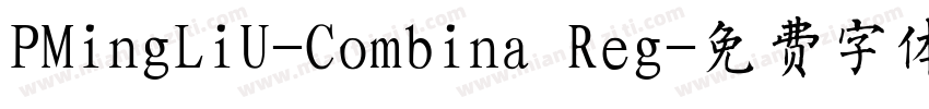 PMingLiU-Combina Reg字体转换